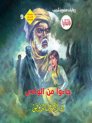 cover image of جاءوا من الوادي